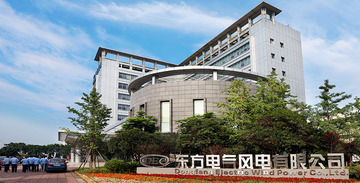 东方电气风电有限公司