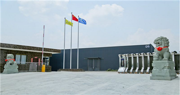 中江德宝地板制造有限公司