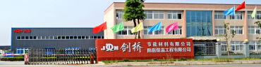 绵竹市剑桥节能材料有限公司