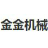 广汉金金机械制造有限公司