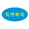 绵竹市优特铸造有限公司