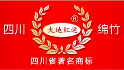 四川绵竹大地红运酒业有限责任公司
