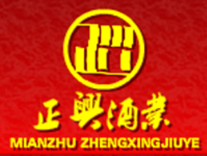 四川省绵竹市正兴酒业有限公司