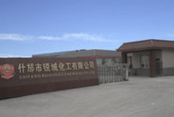 什邡市锐城化工有限公司
