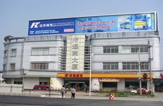 德阳远东机电有限责任公司
