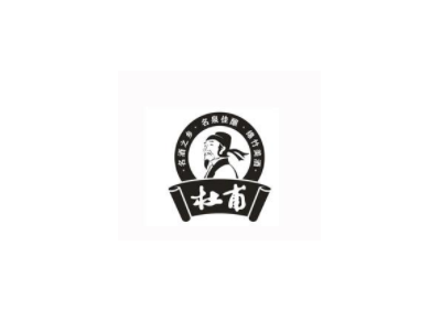 四川绵竹杜甫酒业股份有限公司