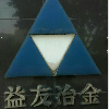德阳市益友冶金设备制造有限公司