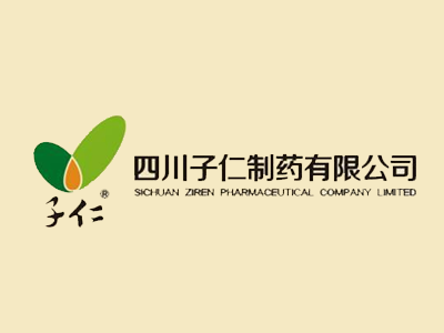 四川子仁制药有限公司