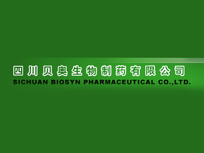 四川贝奥生物制药有限公司