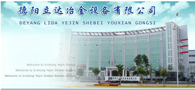德阳立达冶金设备有限公司