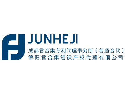 成都君合集专利代理事务所