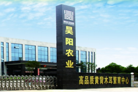 什邡昊阳农业发展有限公司