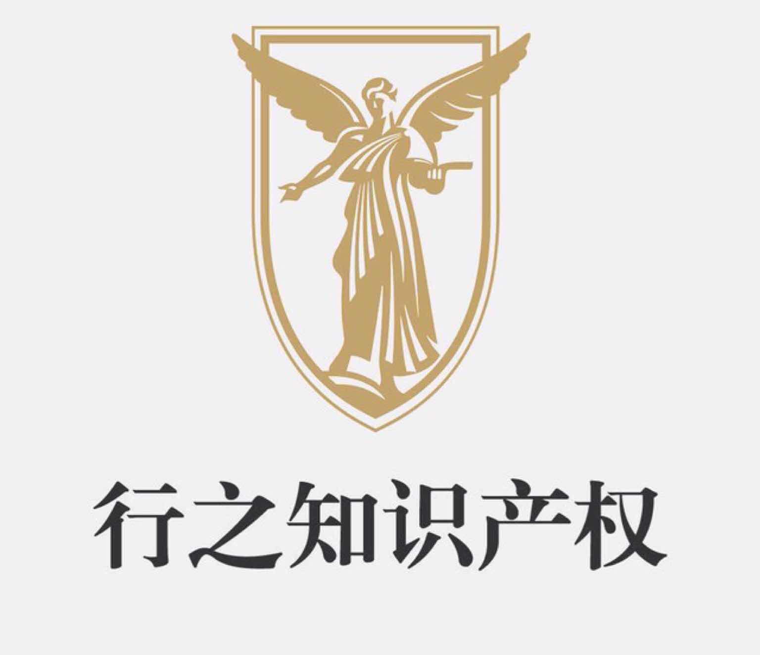 行之知识产权服务集团有限公司