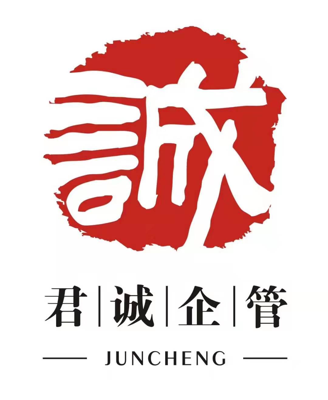 德阳市君诚企业管理服务有限公司