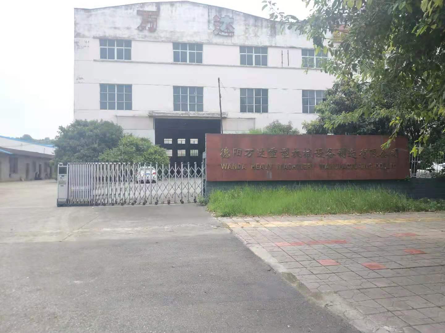 德阳万达重型机械设备制造有限公司