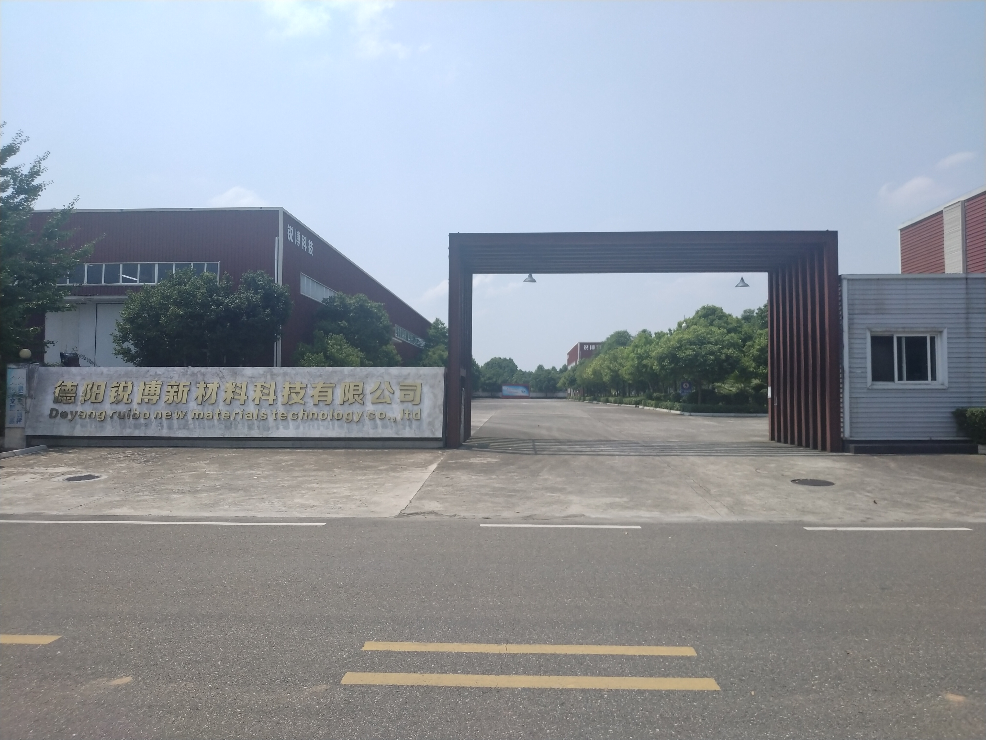 德阳锐博新材料科技有限公司