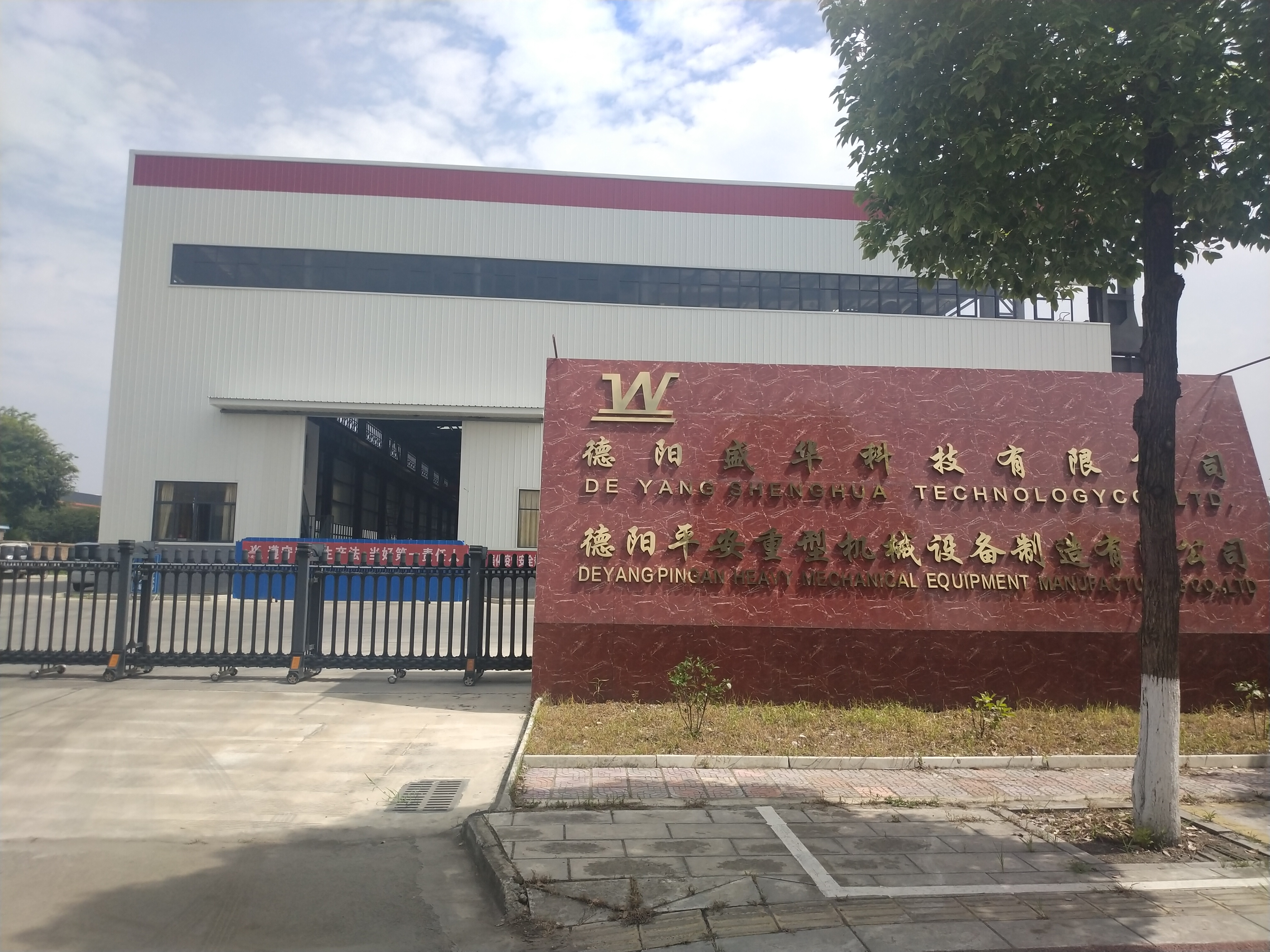 德阳平安重型机械设备制造有限公司