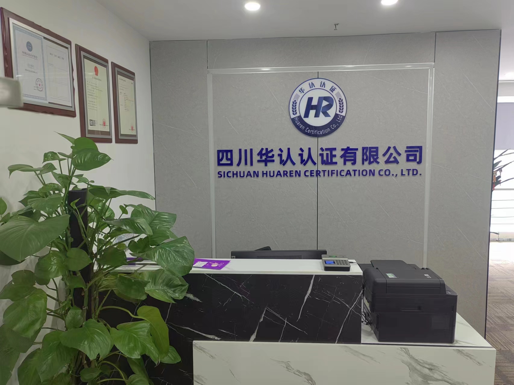 四川华认认证有限公司