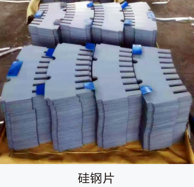 硅钢片