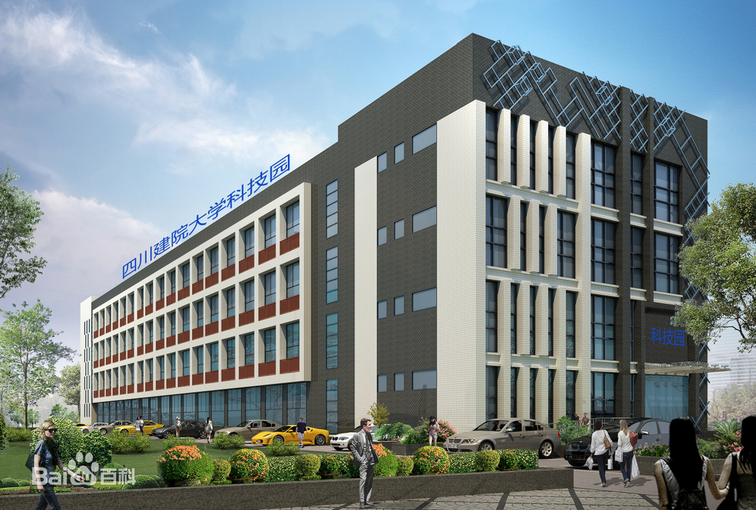 四川建筑职业技术学院大学科技园