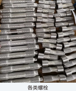 各类螺栓